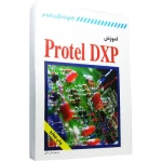 کتاب آموزش  پروتل PROTEL DXP