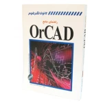کتاب راهنمای جامع ORCAD