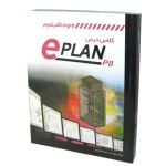 کتاب کلاس درس ePLAN P8