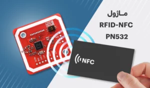 نحوه راه اندازی یک ماژول NFC PN532 با آردوینو
