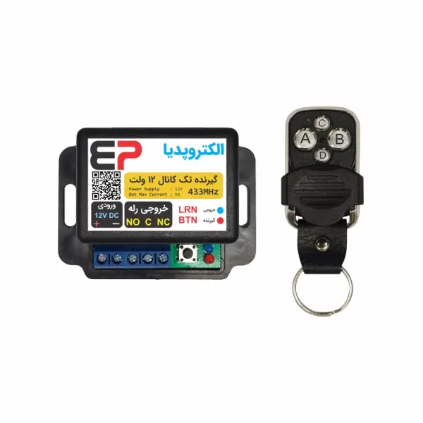 گیرنده 1 کانال 12 ولت کد لرن 433 مگا هرتز با ریموت کنترل