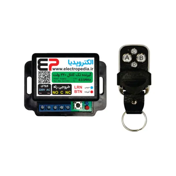 گیرنده 1 کانال 220 ولت کد لرن 433 مگا هرتز با ریموت کنترل