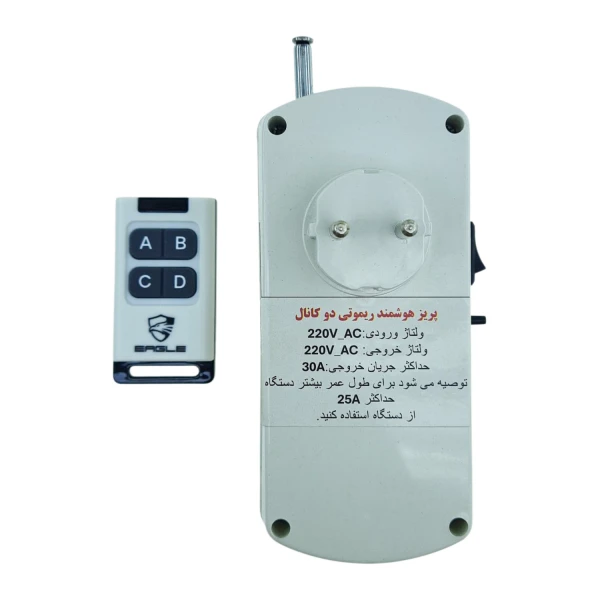 پریز هوشمند دو خانه همراه با ریموت کنترل