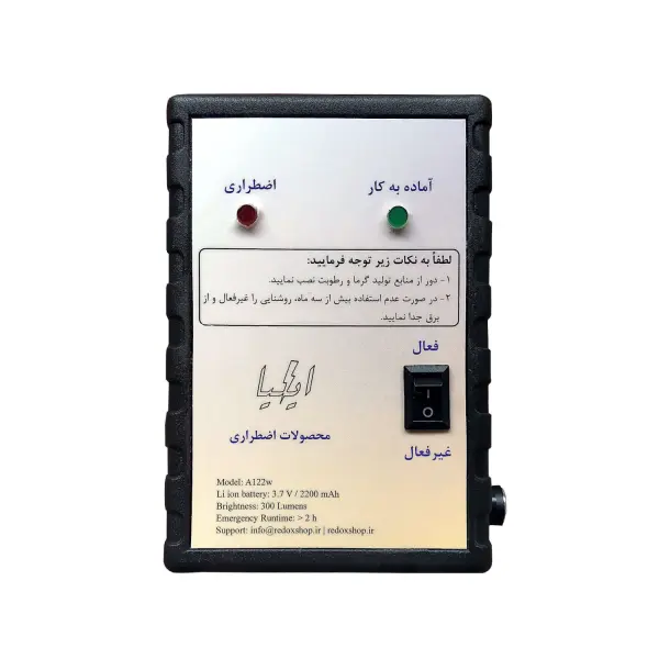 چراغ اضطراری دیواری مشکی فوتوایلیا