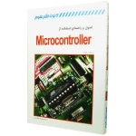 کتاب اصول و راهنمای استفاده از MICROCONTROLLER