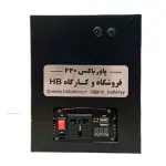 دستگاه برق اضطراری 220 ولت