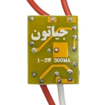 درایور ال ای دی (3-1) وات با جعبه پلاستیکی