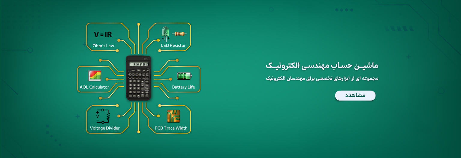 ماشین حساب مهندسی